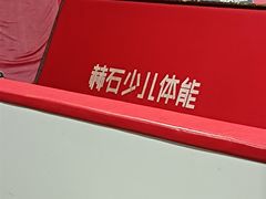 -赫石少儿体能馆(奥森店)