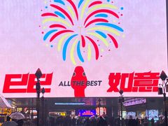 -长沙悦方ID MALL