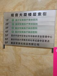 -重庆军美医疗美容医院