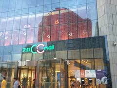 -天虹购物中心(石路店)