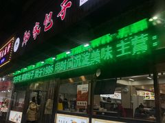 -郑家包子牛肉拉面(尚勤路店)