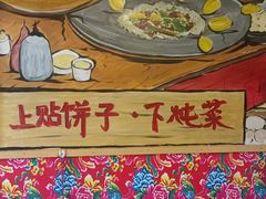 -靠山屯东北农家菜(八龙桥雅苑店)