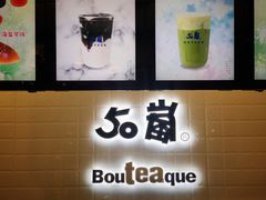 -50岚(太平洋森活天地店)