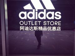 -阿迪达斯(八方汇精品优惠店)