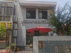 -湖庭壹品鸭王·传统北京烤鸭·别墅私房菜·庭院宵夜(江宁店)