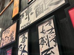 -8PINTS八品脱·日料·烧鸟·精酿小酒馆(莘庄店)