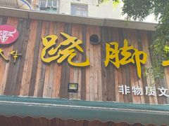 -牛大牛跷脚牛肉(光华苑店)