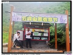 -云峰山自然风景区