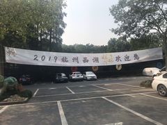 -杭州少年儿童公园