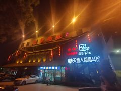 -淀里船宴(裕华东路店)