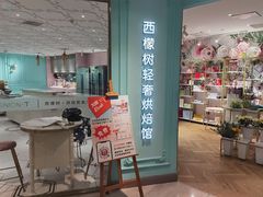 门面-西檬树SIMON·T轻奢蛋糕(大东方Max店)