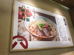 -陳八两面家(滨江天街店)