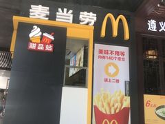 -麦当劳(伟城广场店)