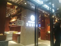 门面-丁香西饼屋(桂林路店)