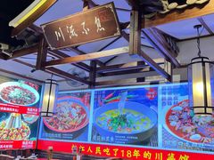 -川流不息·地道川菜·小龙虾(新松江路店)