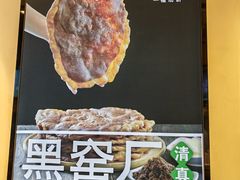 -黑窑厂糖油饼烤鸭·清真菜(旗舰店)