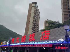 -钱大妈海鲜饭店(保利林语店)