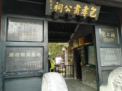 -包公祠