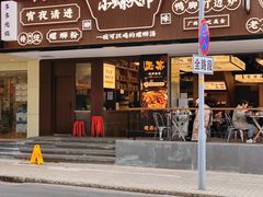 门面-小螺大作·螺蛳粉火锅(林和西店)