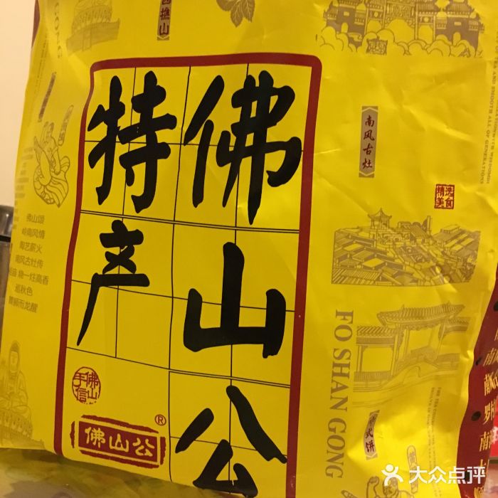 佛山公特产(岭南天地店)图片