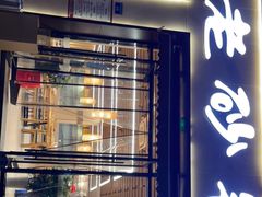 -老砂锅(城北店)