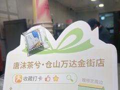 -唐沫茶兮(仓山万达金街店)