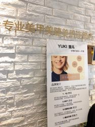点击看大图 店内环境-雪儿·YuKi美甲美睫皮肤管理Salon
