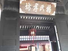 -张家港凤凰山景区恬庄古街