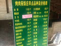 -烤肉宛饭庄(北新桥店)