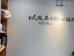 -APT运动康复中心(徐汇万科店)