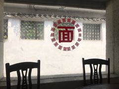 -原怡园面馆(拙政园店)