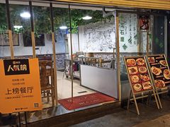 门面-伊兰麒兰馨园·川菜·清真馆(339电视塔店)