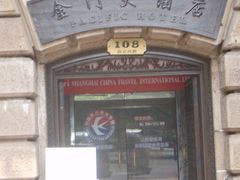 金门大酒店-上海锦江金门大酒店