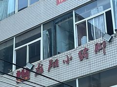 -龙翔小猪脚(龙头街店)