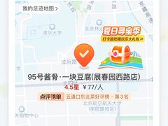 -95号酱骨·一块豆腐(展春园西路店)