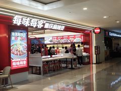 门面-每味每客·重庆麻辣烫(国泰店)