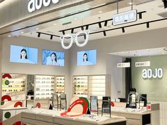 -AOJO眼镜(深圳海岸城店)