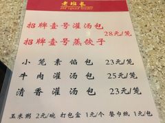 菜单-老班长手工灌汤包老店(东山店)