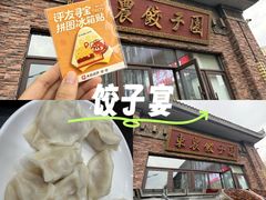 -东北农业大学饺子园
