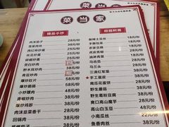 -菜当家