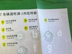 -滋啦啦油煎铺一乌镇萝卜丝饼