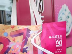 -小杨生煎(香港名都店)