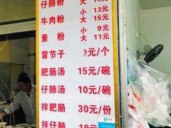 菜单-甘记肥肠粉(马鞍北路店)