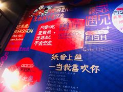 门面-魚说纸包鱼(中关村店)