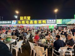 -盐禾堂海南屯昌香草鸭(总店)