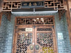 -四喜馄饨(黄土岭店)