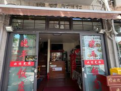 -晓平饭店(嘉善路店)