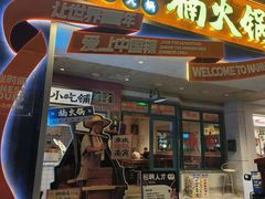 -楠火锅(太古里总店)