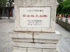 -赵州桥景区