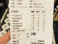 账单-沙力海(北大街店)
